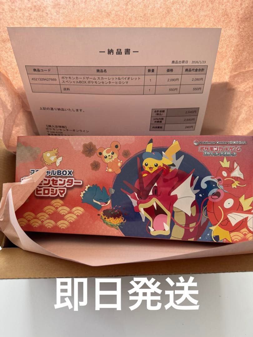 ポケモンカード　スペシャルBOX ポケモンセンターヒロシマ　新品未開封 楽天市場】ポケモンセンター ヒロシマの通販