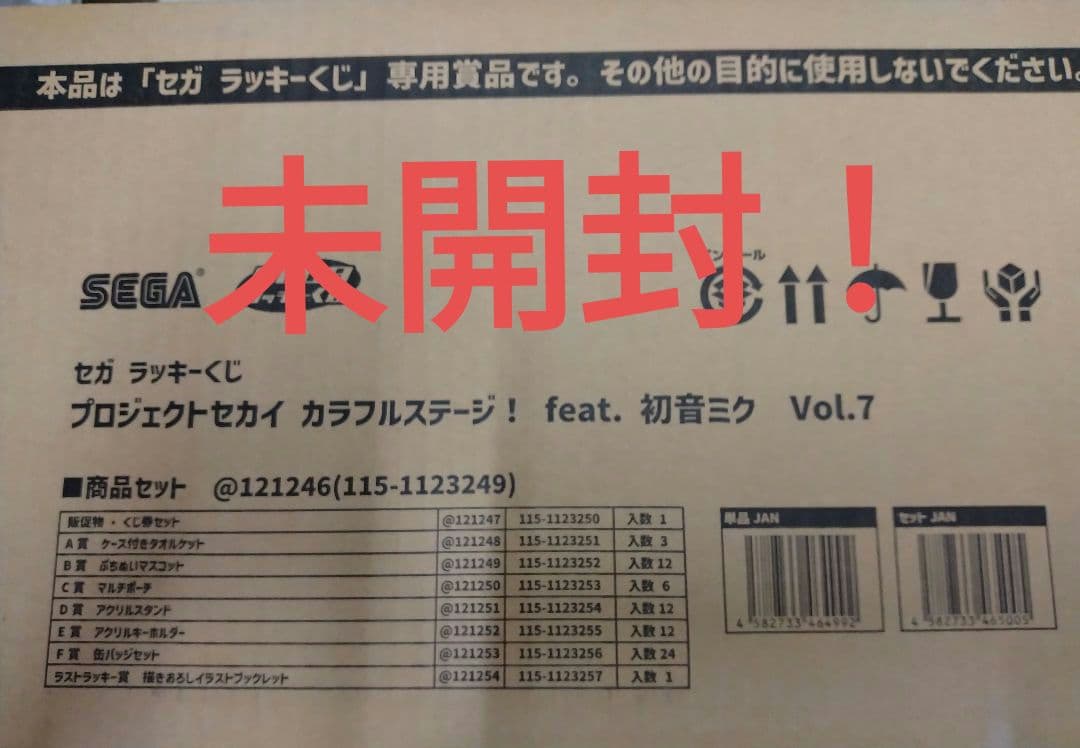 セガ ラッキーくじ プロジェクトセカイ カラフルステージ ７ １ロット