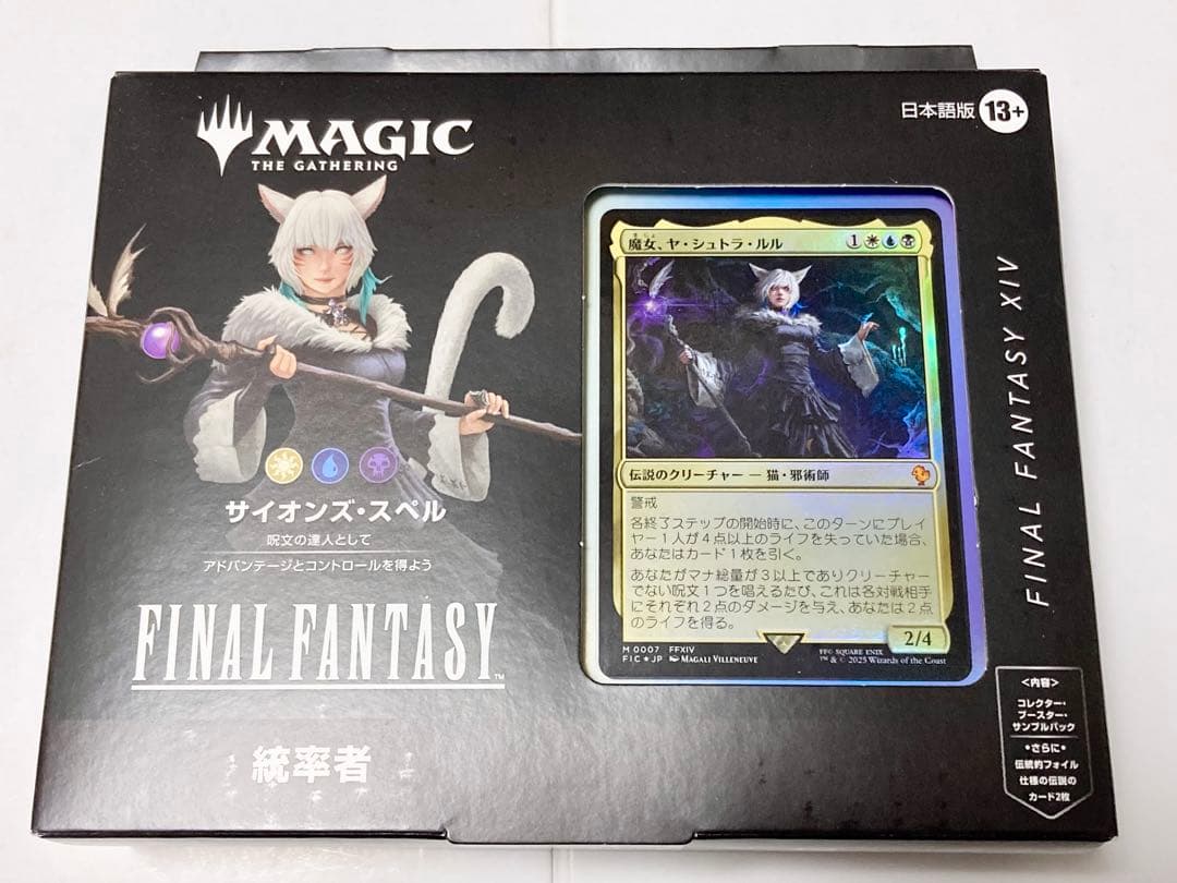 新品未開封 MTG FF 統率者デッキ サイオンズ・スペル