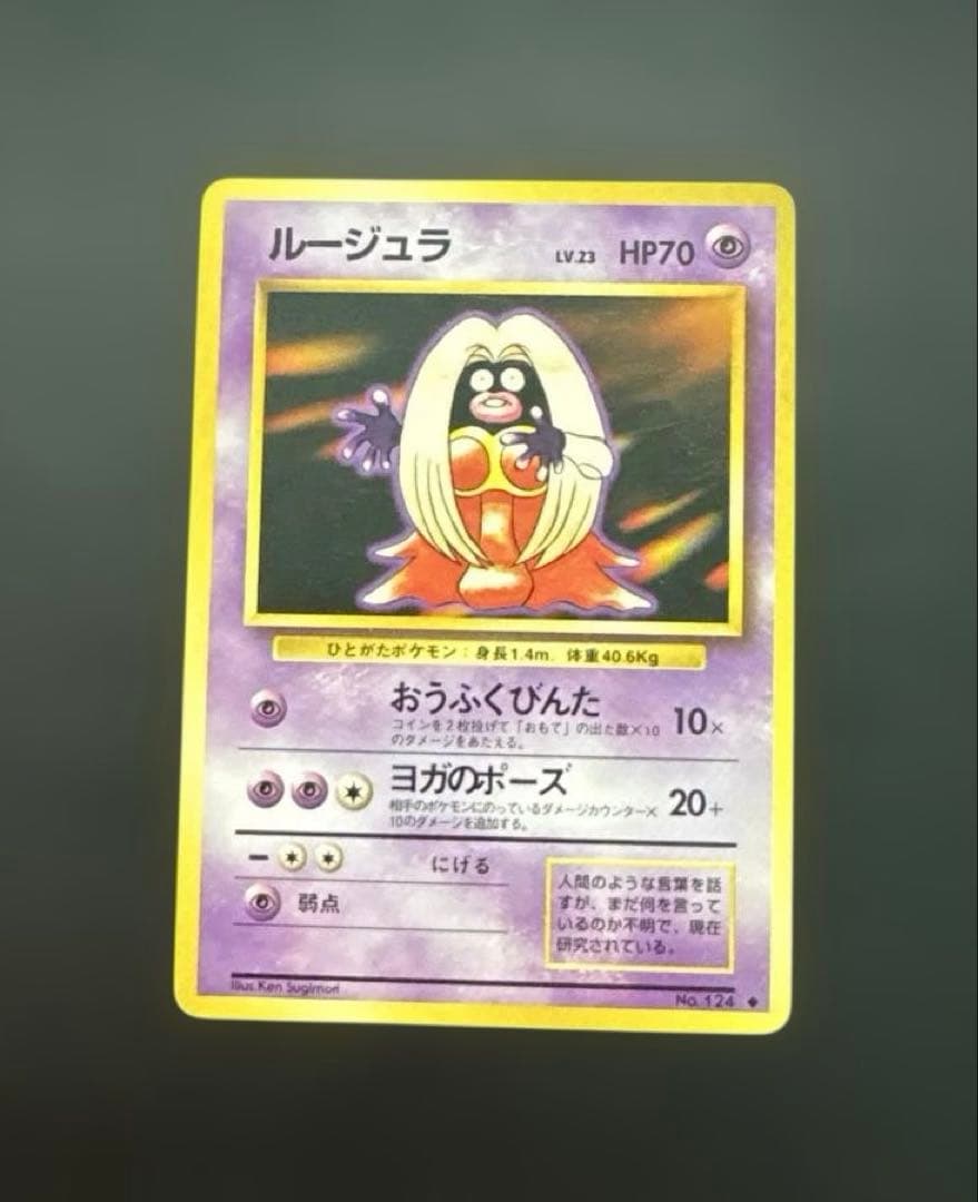 ⭐️珍イラスト⭐️ ポケモンカード ルージュラ 旧裏 超希少 - メルカリ