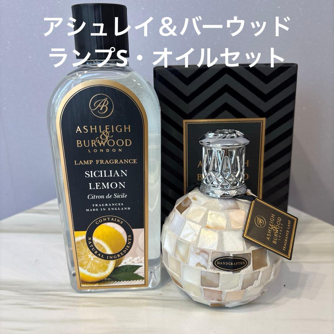 アシュレイ＆バーウッド　リトルオーシャンS・オイルセット