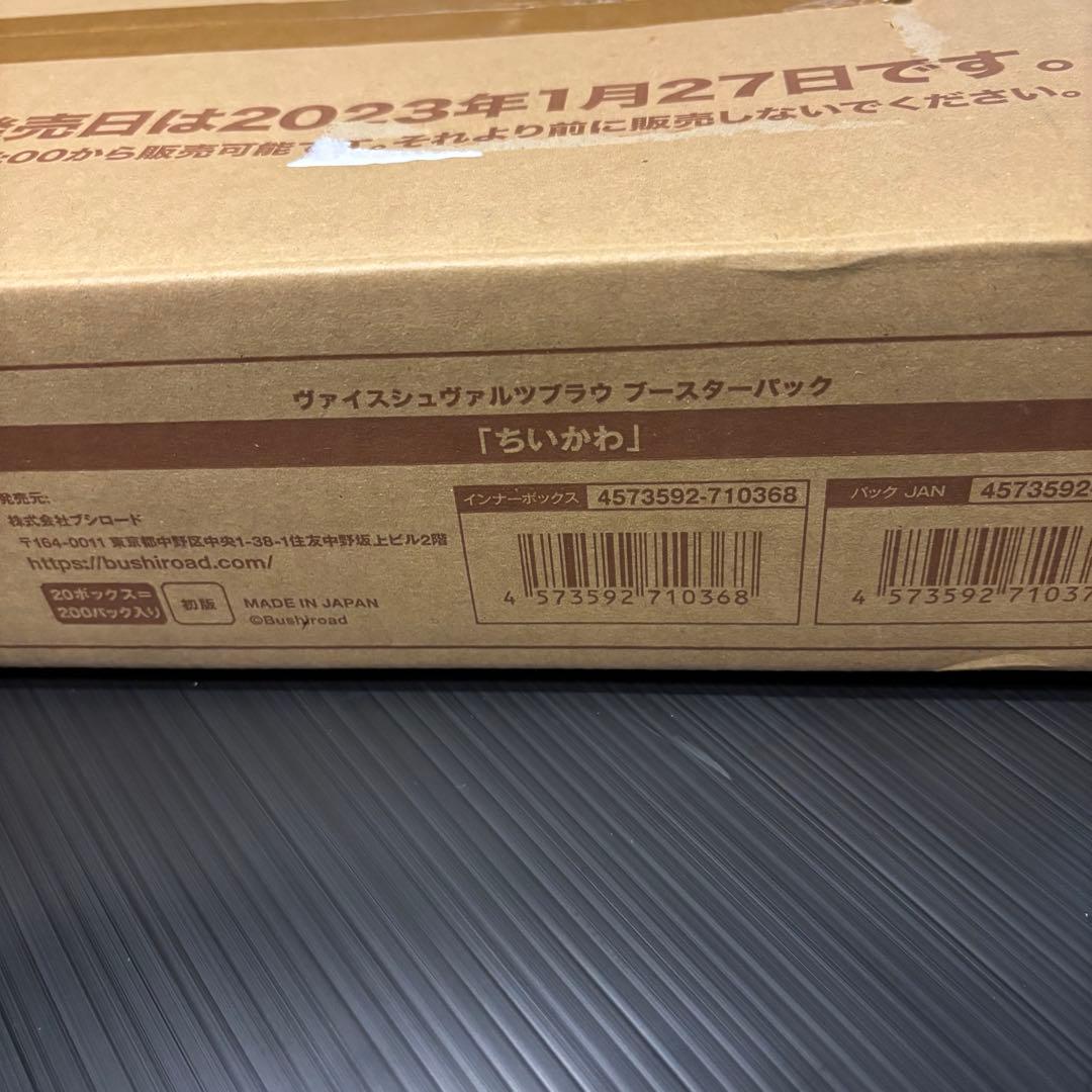 ヴァイスシュヴァルツ ブラウ 第一弾 ちいかわ カートン