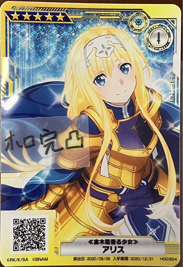 SAOAC SAO アリス ホロ印刷完凸 金木犀香る少女 - メルカリ
