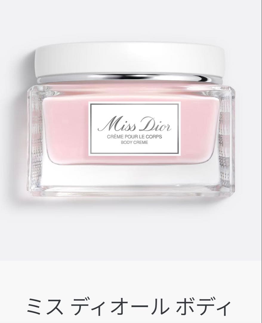新品未使用ミス ディオール ボディ クリーム