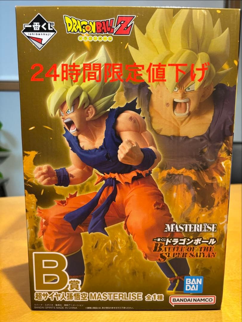 一番くじ ドラゴンボール 超サイヤ人　孫悟空 MASTERLISE おまけ付き