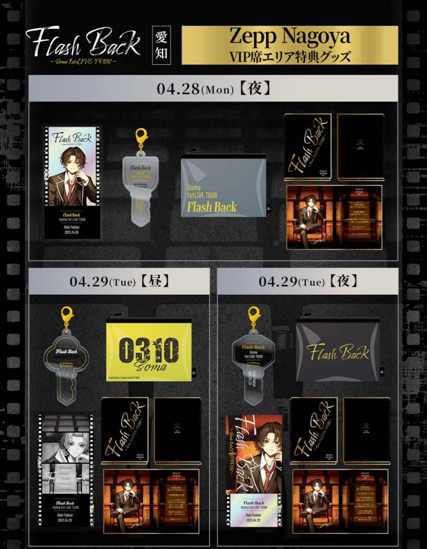 Y*i様 そうま FlashBack VIP特典 ×9