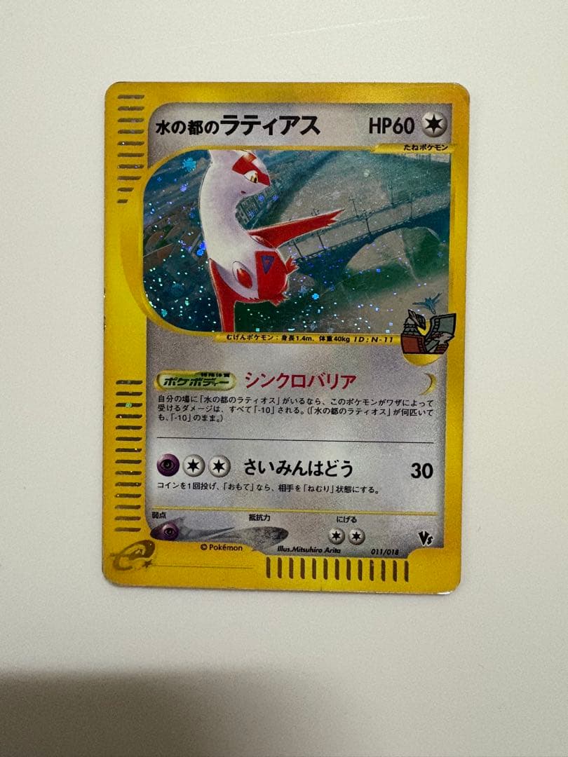 水の都のラティアス 劇場限定VSパック 011/018