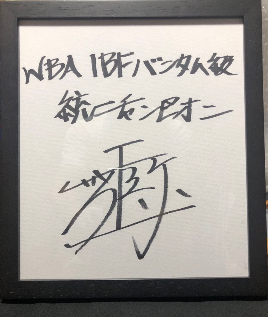 井上尚弥直筆サイン入りグローブ、色紙】※新品！豪華ディスプレイ