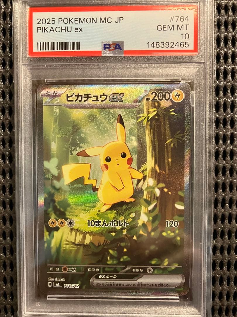 【PSA10】ピカチュウex スタートデッキ100 バトルコレクション