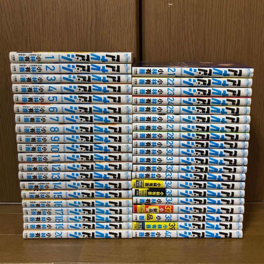 アオアシ　1〜40巻　全巻　全巻セット　完結