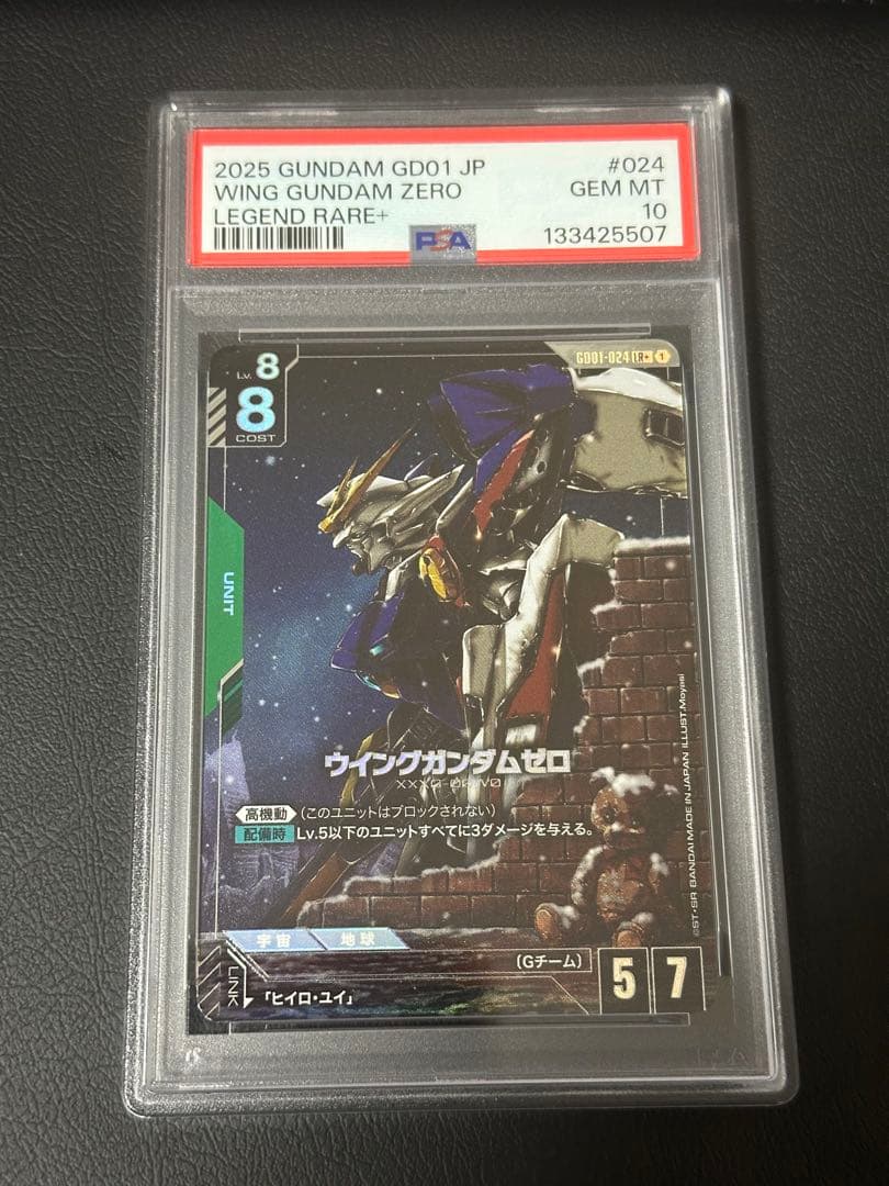 ウイングガンダムゼロ LR＋ PSA10
