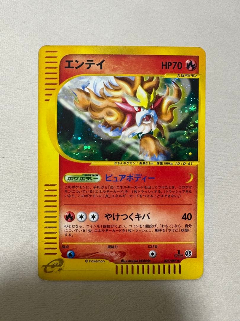 ポケカe　エンテイ 渦巻ホロ　星型ホロ★ 拡張パック第3弾 027/087
