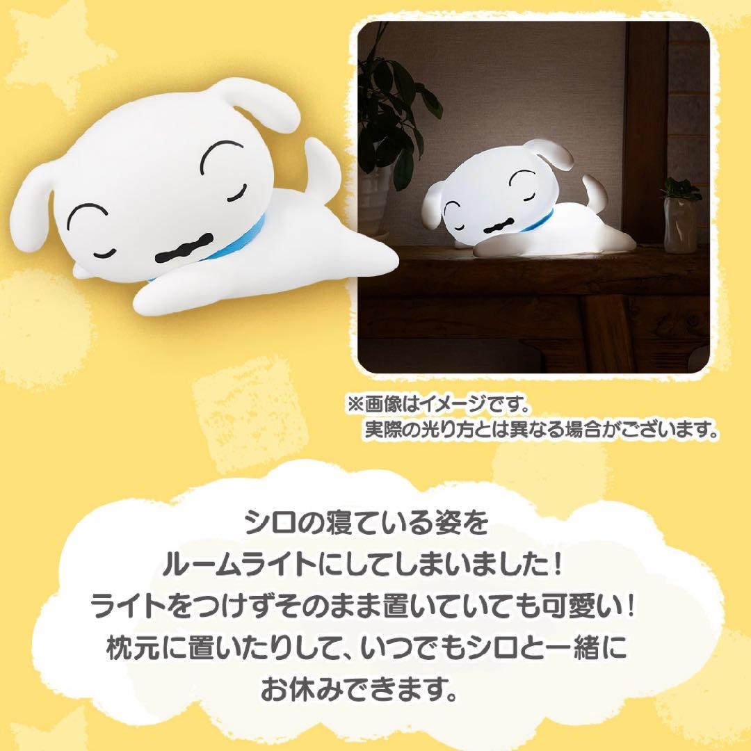 クレヨンしんちゃん 一番くじ C賞 シロの寝そべりルームライト - メルカリ