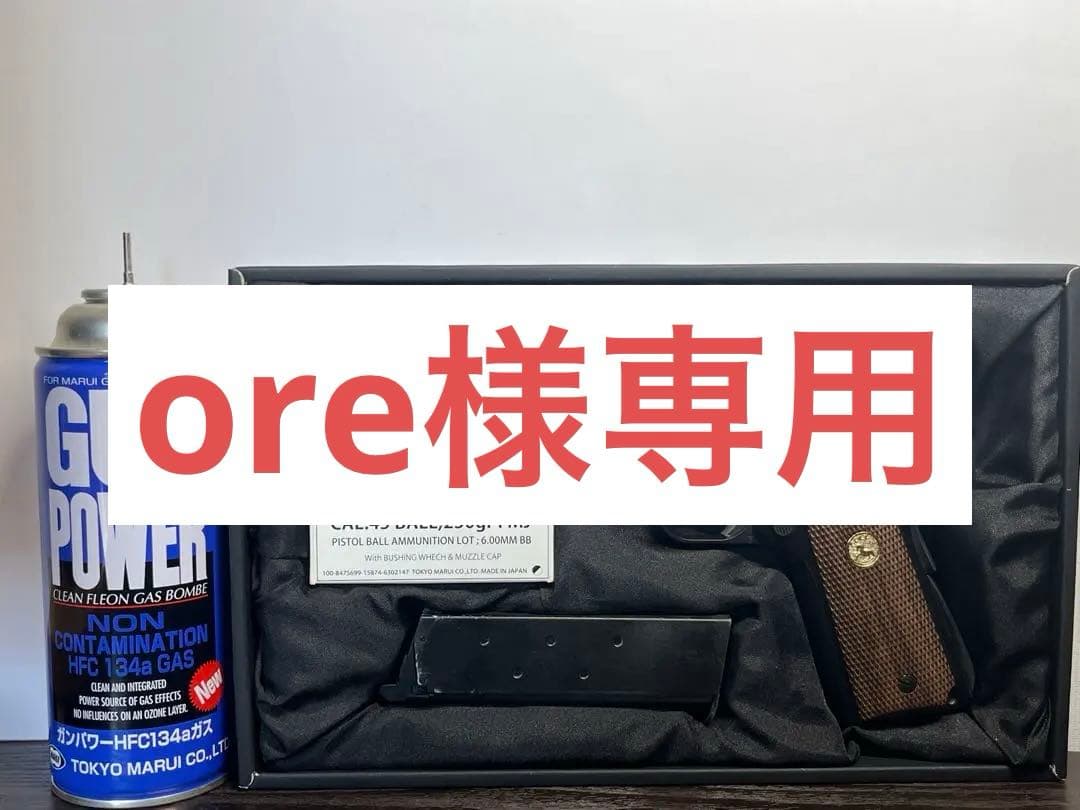 東京マルイ ガスガン コルトガバメント マークⅣ series'70