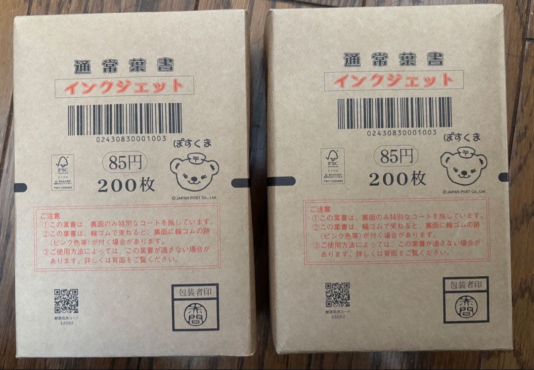 ハガキ85円　インクジェット　400枚　送料負担 Amazon | 日本郵便 官製はがき インクジェット 額面85円 (10枚