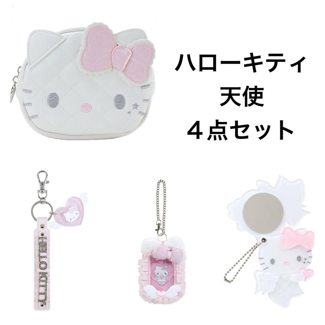 ハローキティ 天使小悪魔デザインシリーズ 天使デザイン 4点セット