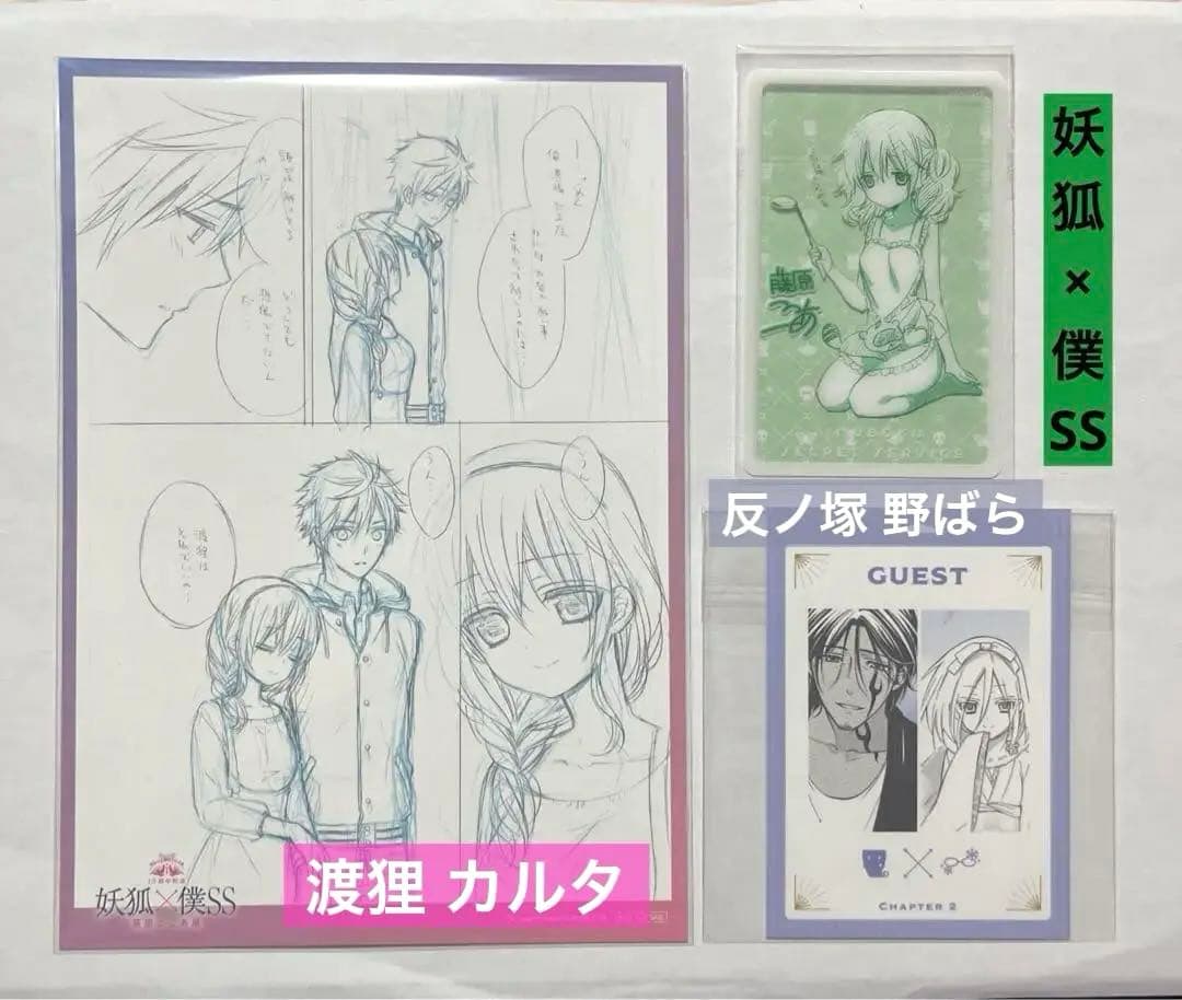 妖狐×僕SS 藤原ここあ展 来場特典 下書きカード クリアカード 購入特典