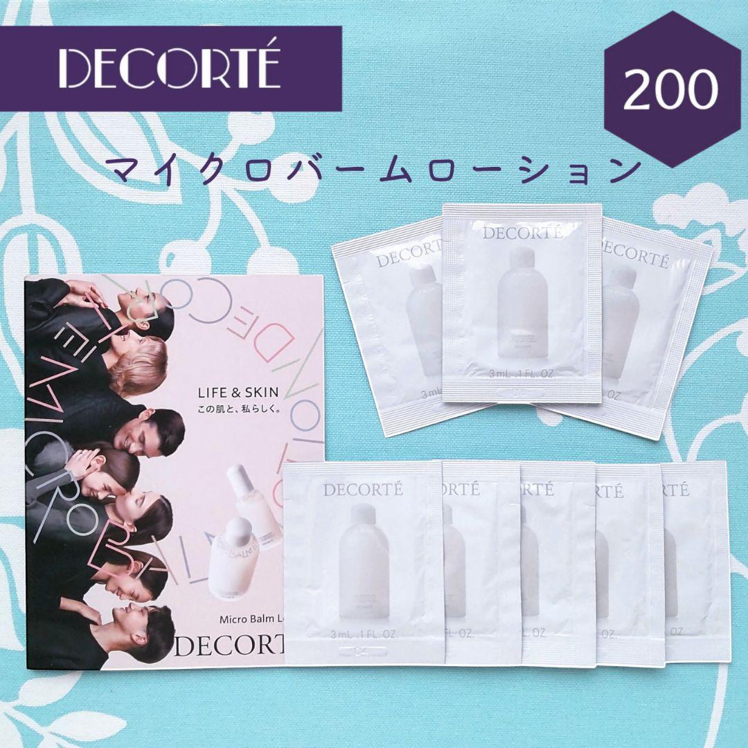 新品未開封 コスメデコルテ 薬用 マイクロバームローション 200包