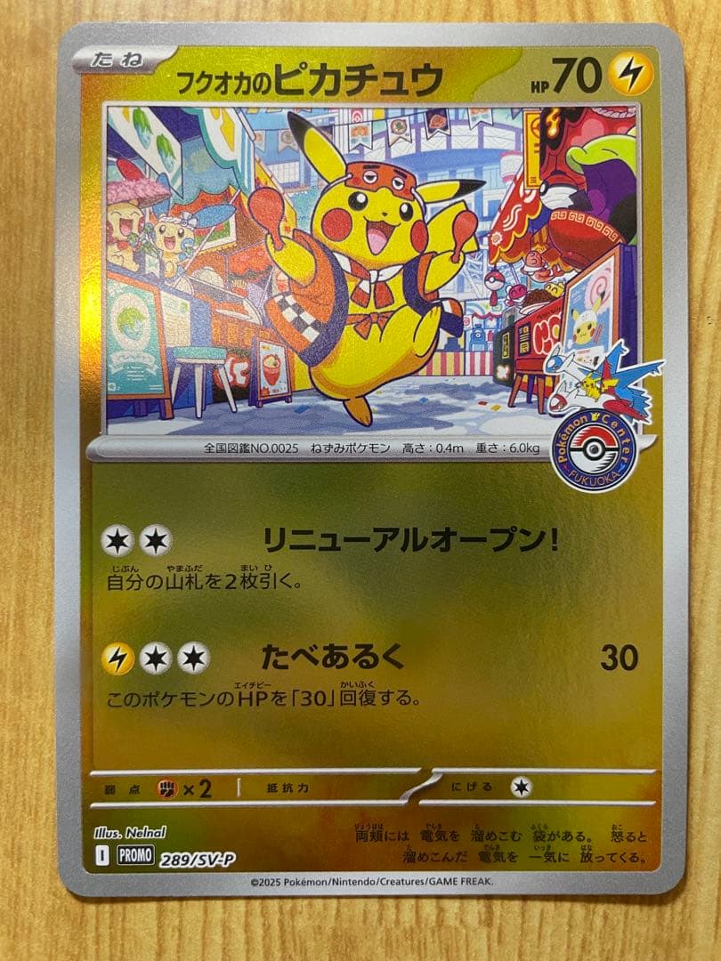 フクオカのピカチュウ プロモ ピカチュウスペシャルBOX - メルカリ