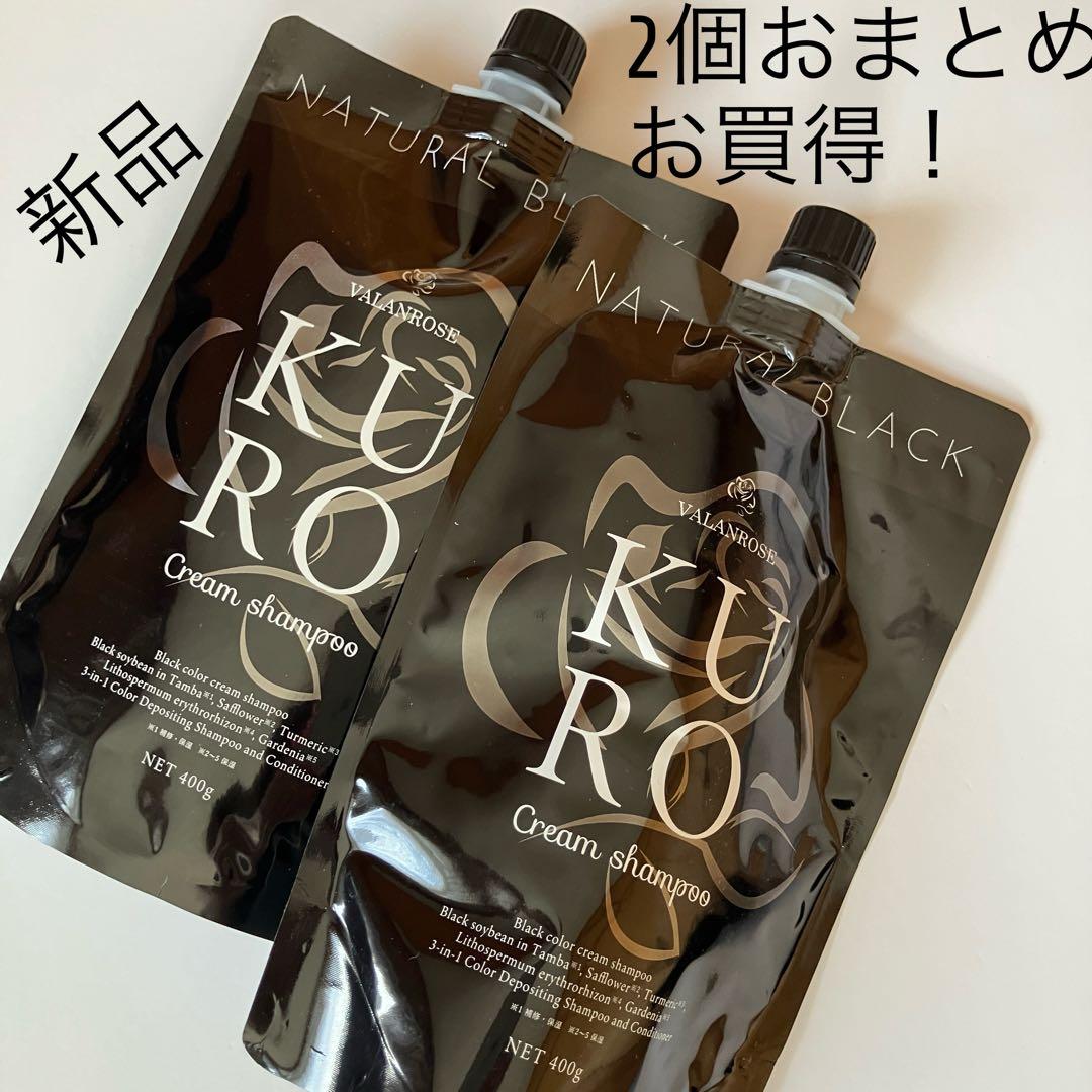 KURO Cream Shampoo ブラック 400g 2個セット