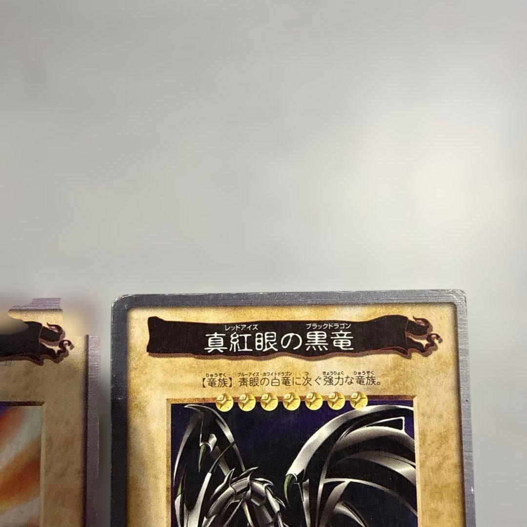 青眼の白龍 真紅眼の黒竜 遊戯王 バンダイ版 カードダス 当時物 - メルカリ