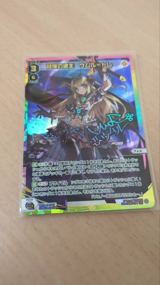 PRIMAL SELECTOR ウィクロス 冒険の鍵主　ウムル＝トレ　UR