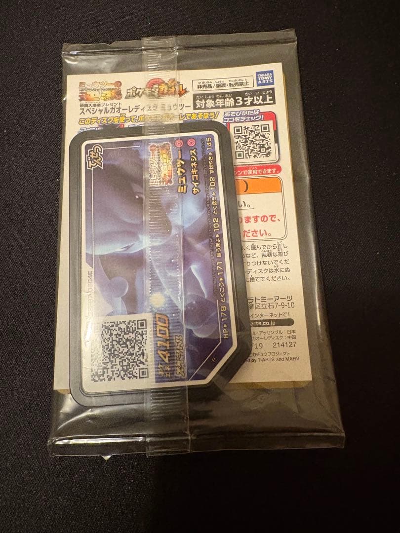 アーマードミュウツー 新品未開封 - メルカリ