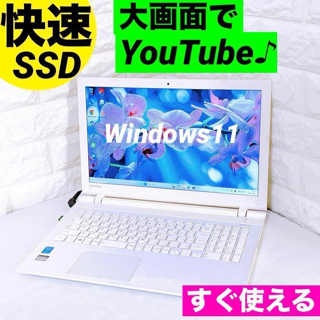 Dynabook Windows11 ノートパソコン SSD ノートPC