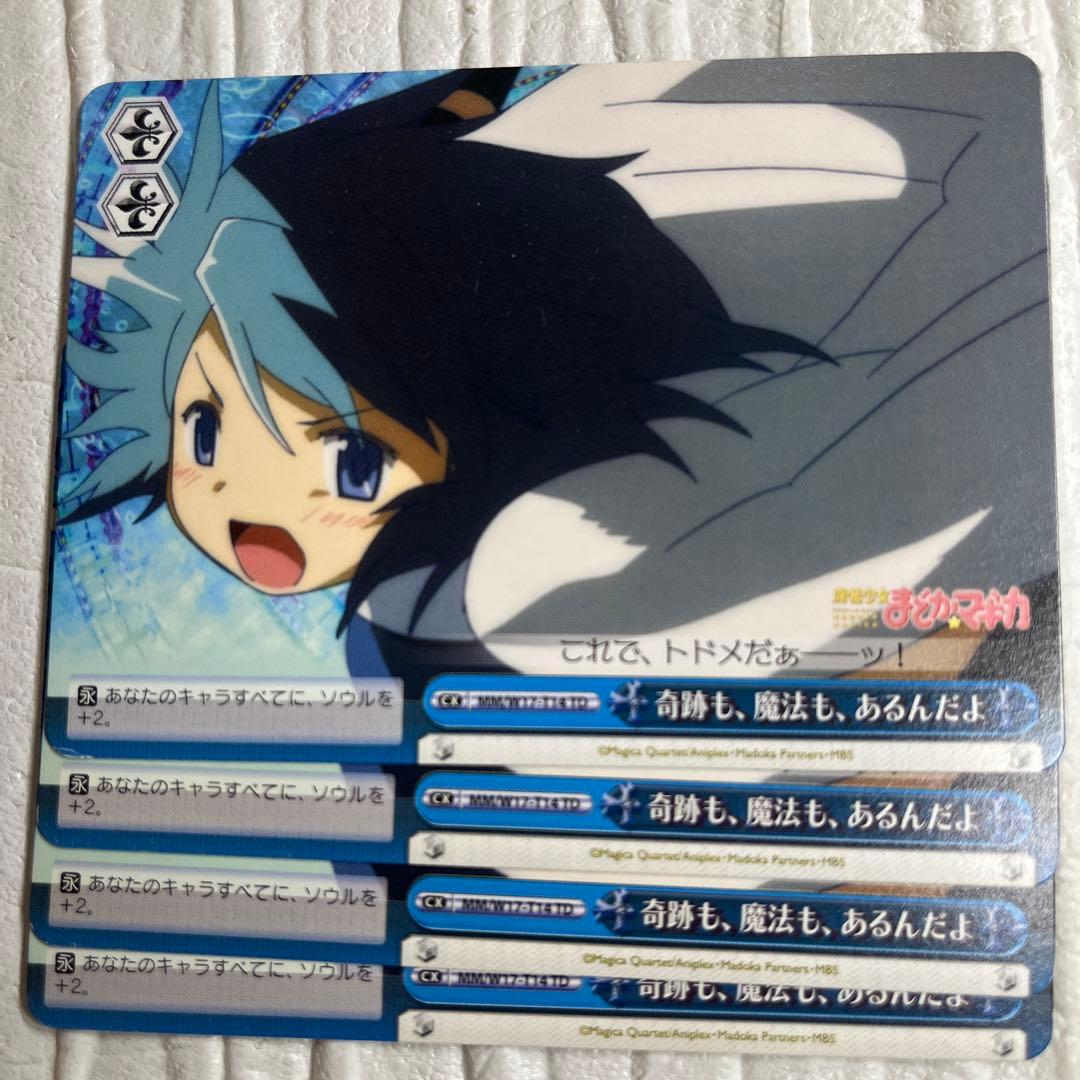 奇跡も、魔法も、あるんだよ - メルカリ