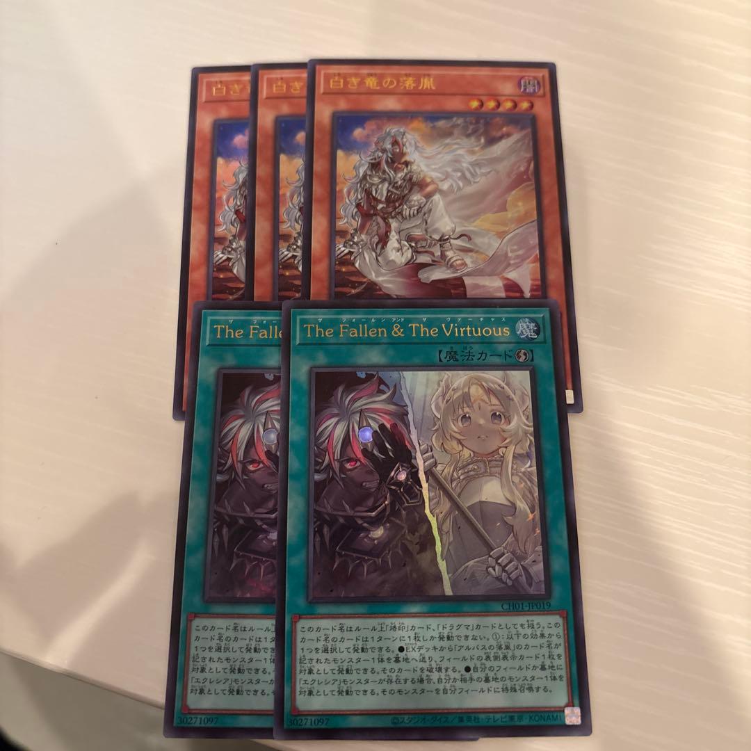白き竜の烙印　3枚　thefallen＆thevirtuous 2枚