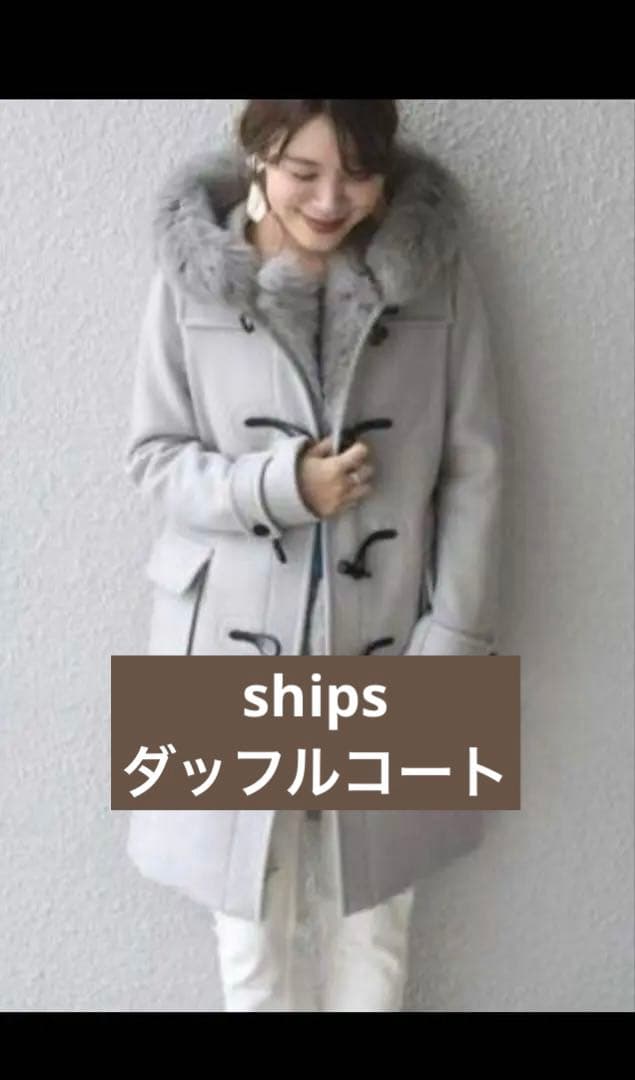 SHIPS グレー　ダッフル　コート