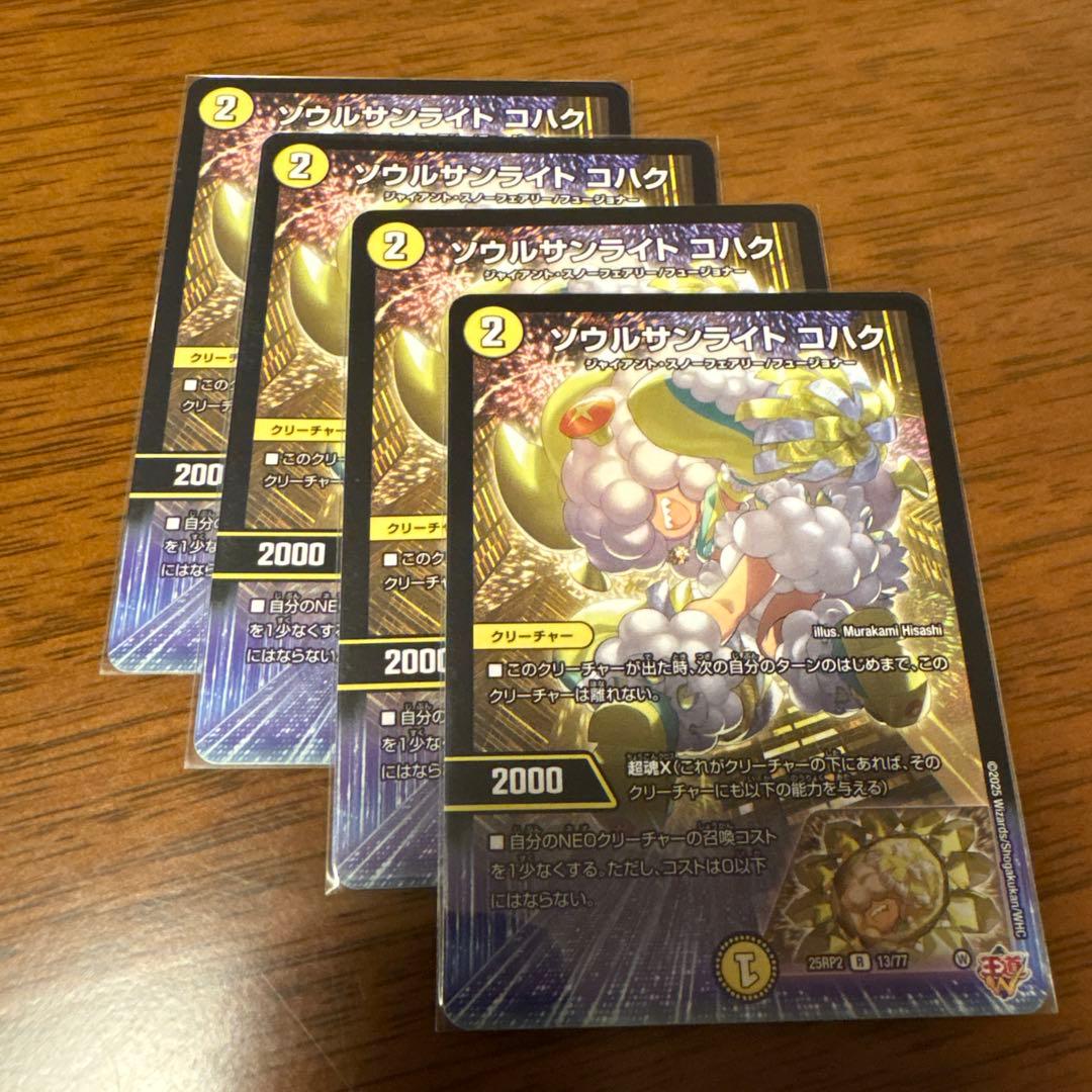 ソウルサンライト コハク 4枚セット - メルカリ