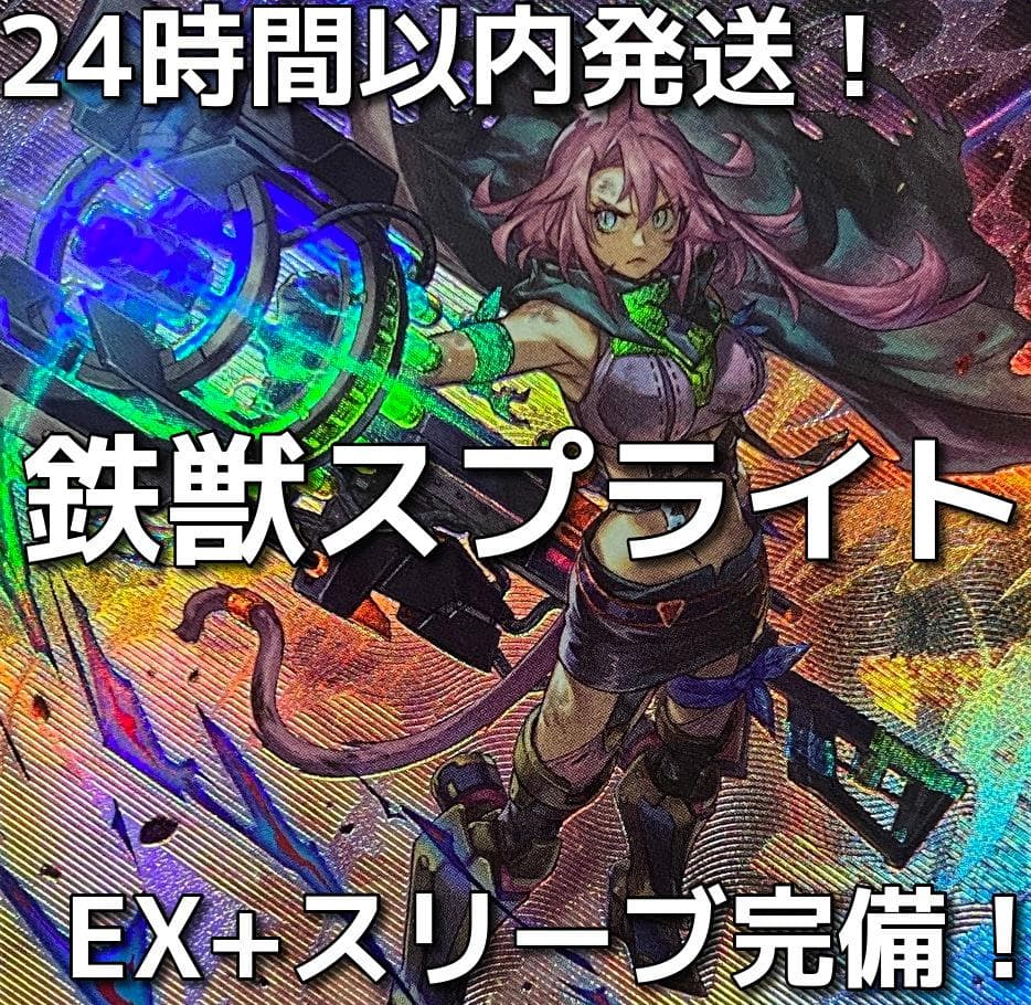 【24時間以内発送】遊戯王　スプライト鉄獣　トライブリゲード　本格構築済みデッキ