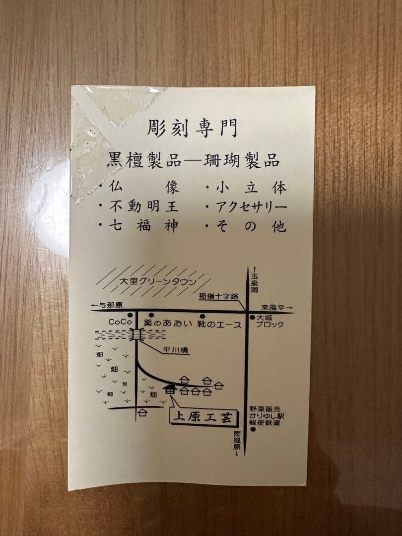 自然木の仏像彫刻 柿の木台座付き 不動明王 - メルカリ