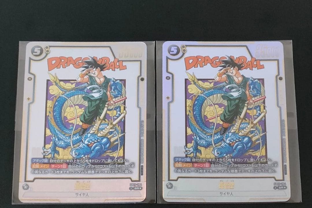 ドラゴンボールカード 孫悟空 2枚セット　アルティメットバトル　プロモ　パラレル 状態A-〕孫悟空/バーダック(パラレル/金文字)【SR☆】{FS09-08
