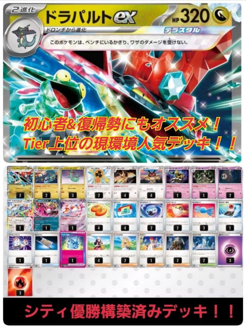 1/25シティリーグ優勝】宝石ドラパルトex構築済みデッキ - メルカリ
