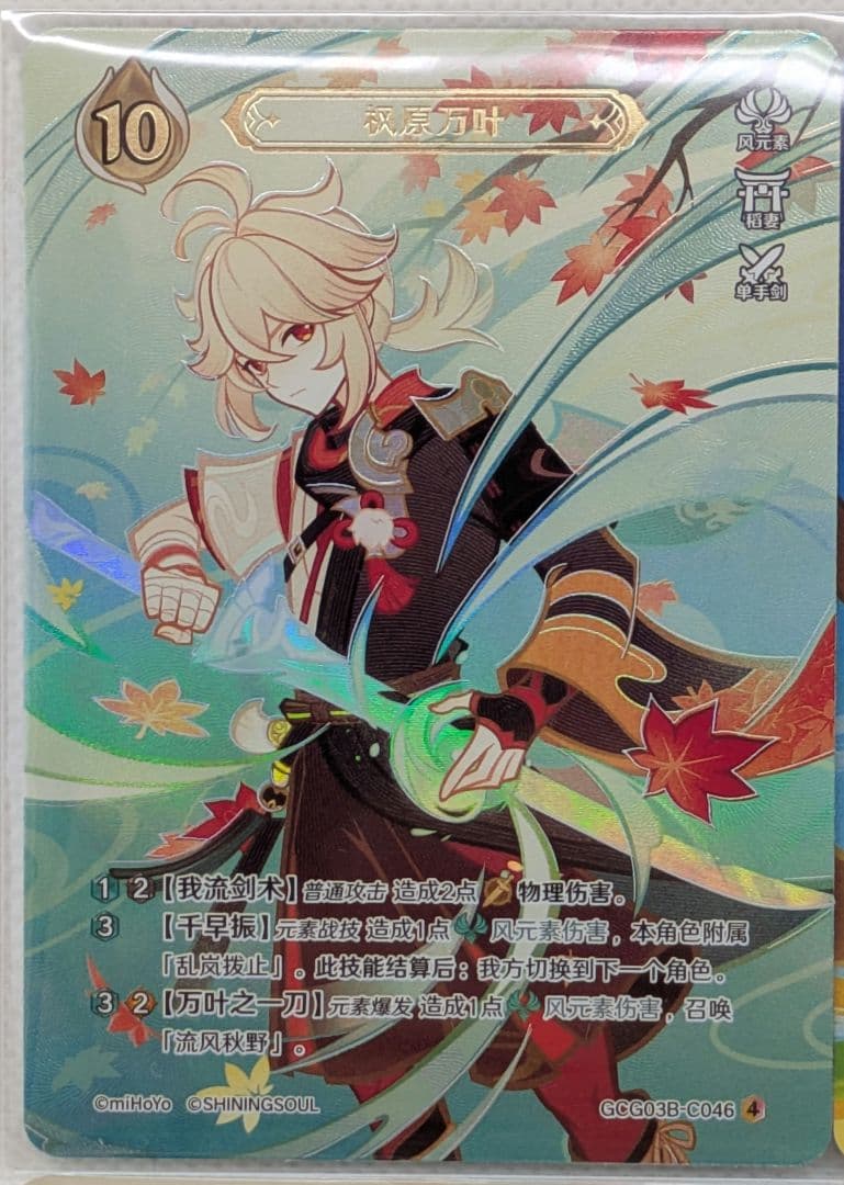 原神 七星召喚 拡張パックvol.3 楓原万葉 セット