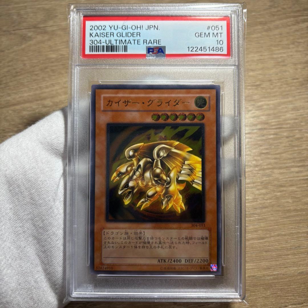 【 鑑定品 PSA10 】　極美品　世界120枚　カイザー・グライダー　レリーフ カイザーグライダー【レリーフ】{304-051}《モンスター》