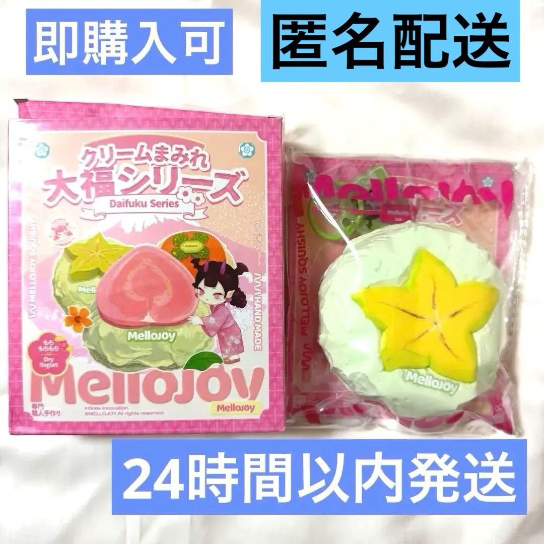 Mellojoy メロジョイ 大福 スターフルーツ - メルカリ
