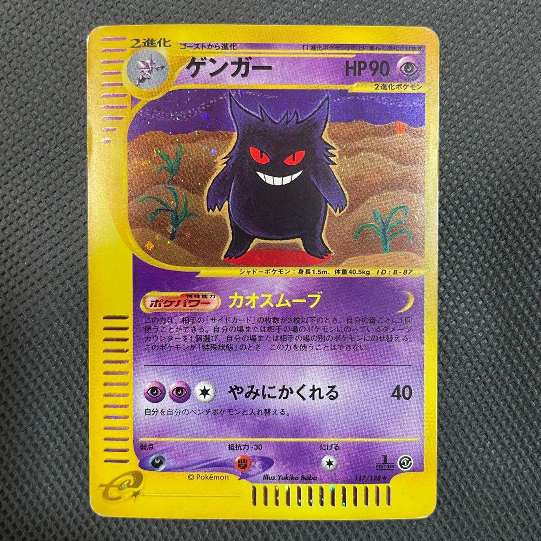 初版 ゲンガー 117/128