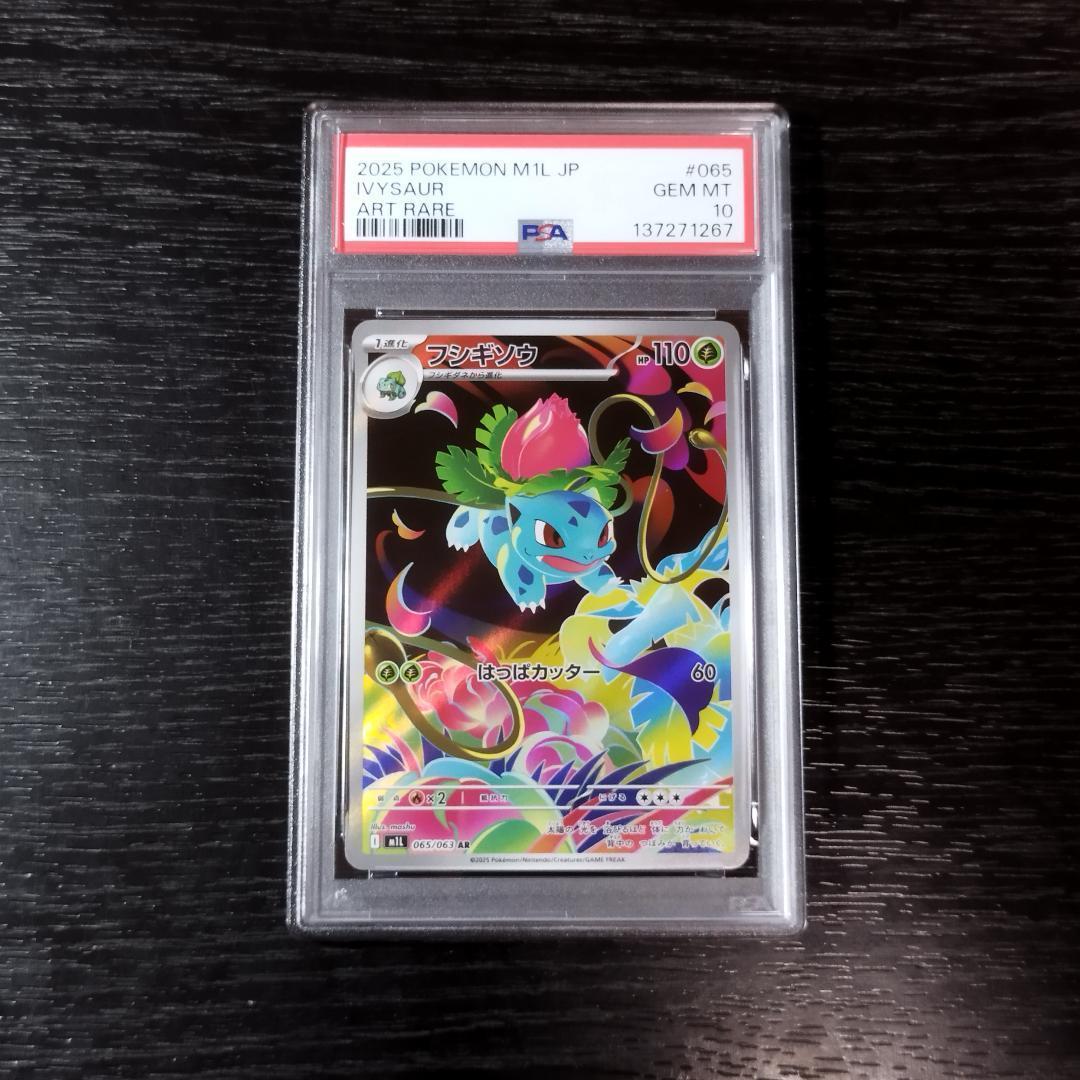 PSA10 フシギソウ AR ポケモン ポケカ PSA10】フシギソウAR - メルカリ