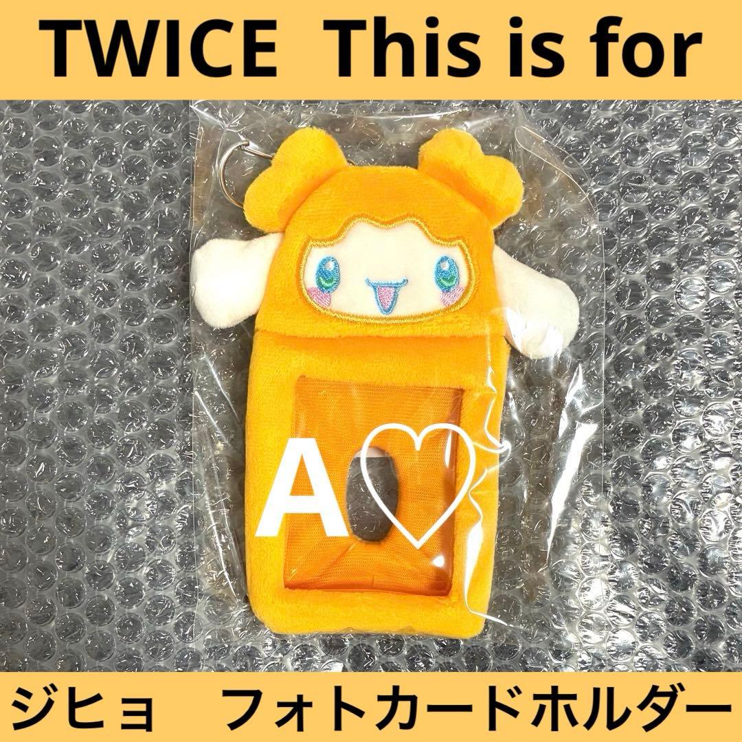 TWICE ジヒョ フォトカードホルダー キーホルダー トレカ サンリオ