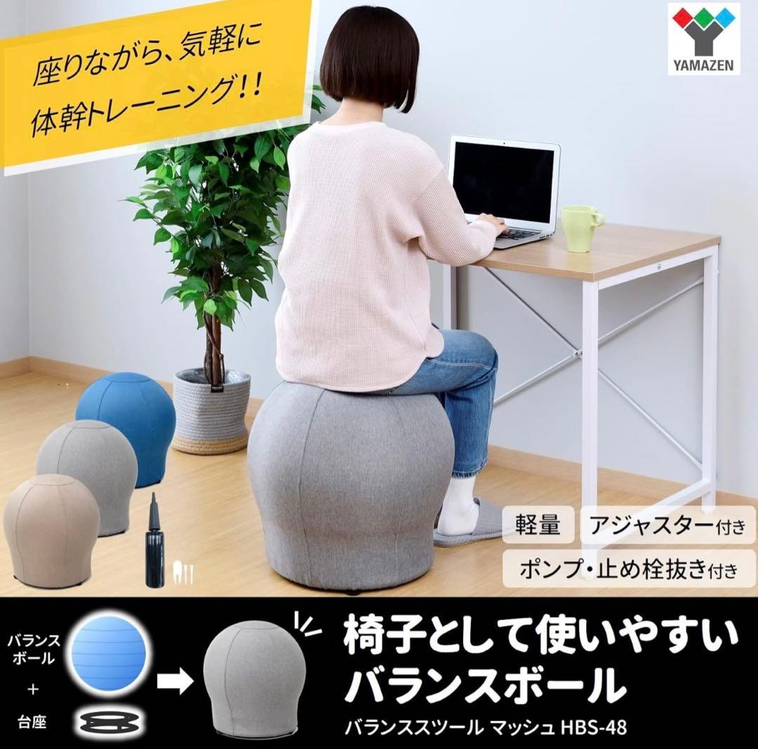 激安 山善 バランスボール HBS-48【GY】