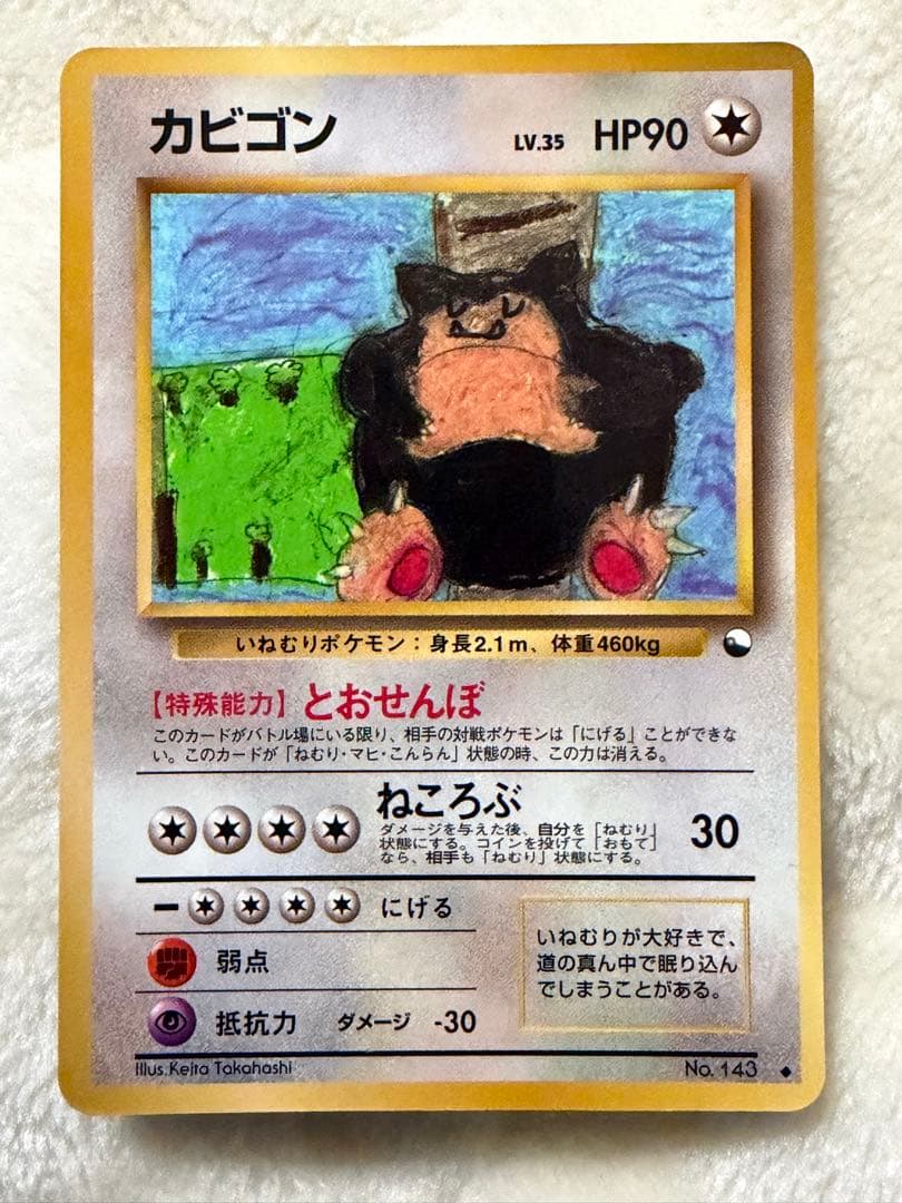 カビゴン 旧裏 コロコロコミックイラストコンテスト プロモ 拡張シート青版第1弾 カビゴン 旧裏 拡張シート 第1弾 青版 希少 - メルカリ