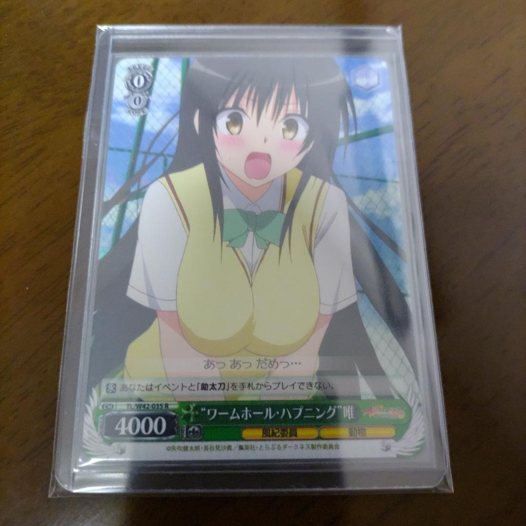 ヴァイスシュヴァルツ ToLoveる 古手川唯 “ワームホール・ハプニング