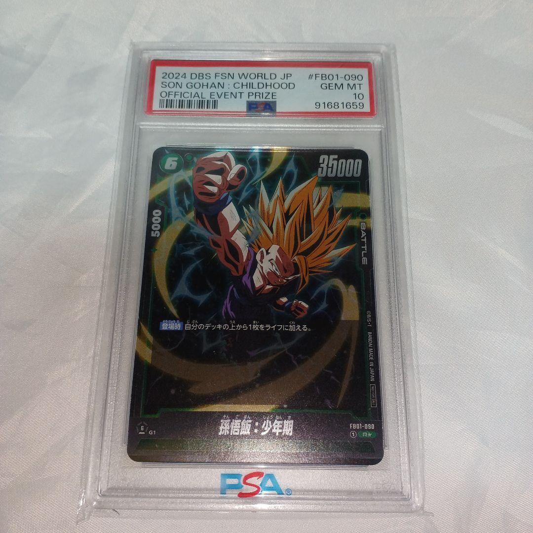 【PSA10】上位入賞景品！孫悟飯：少年期　Rパラレル　FB01-090　プロモ