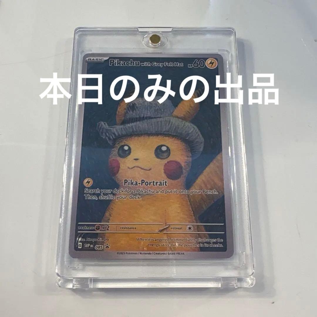 海外限定品　美品　ゴッホピカチュウ　即日発送