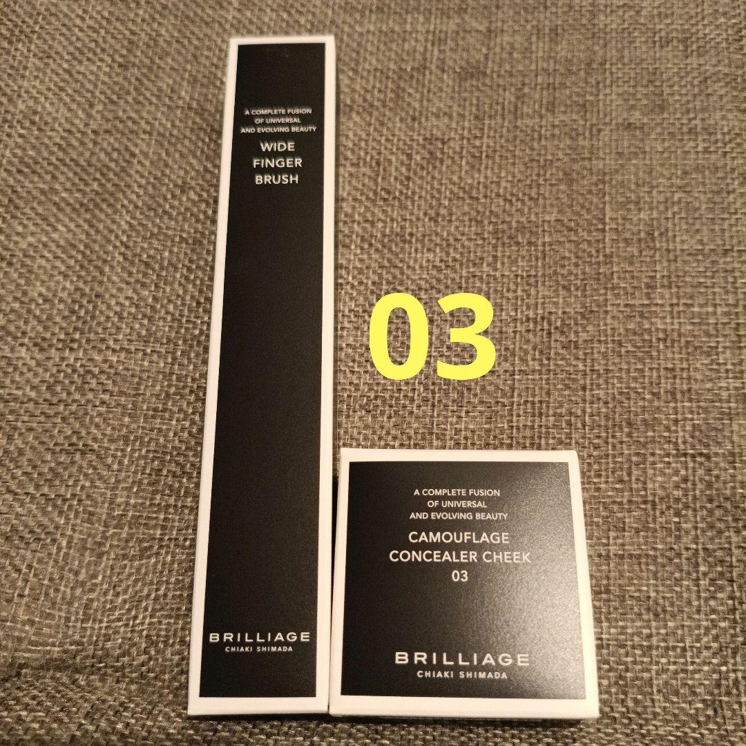 セット03カモフラージュコンシーラーチーク ワイドフィンガーブラシ