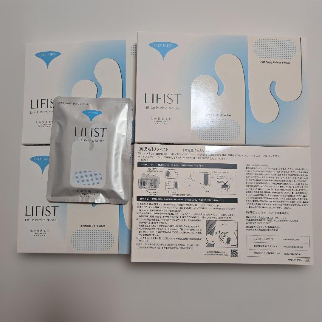 リフィスト　（1箱:2枚入り×4袋）×4箱 Amazon.co.jp: 【ほうれい線対策】 リフィスト 北の快適工房