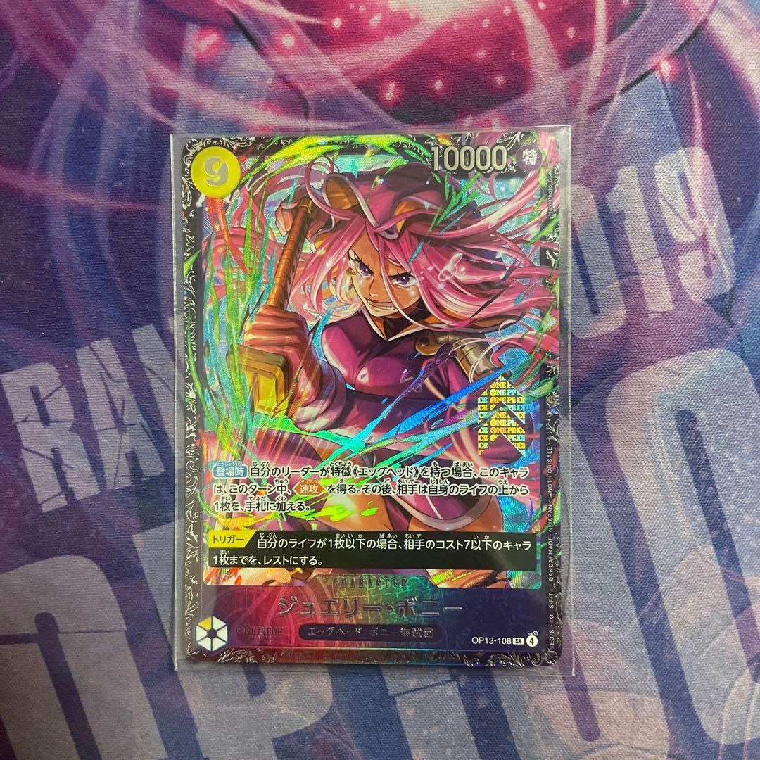 ワンピースカードゲーム　ジュエリー・ボニー　フラッグシップ